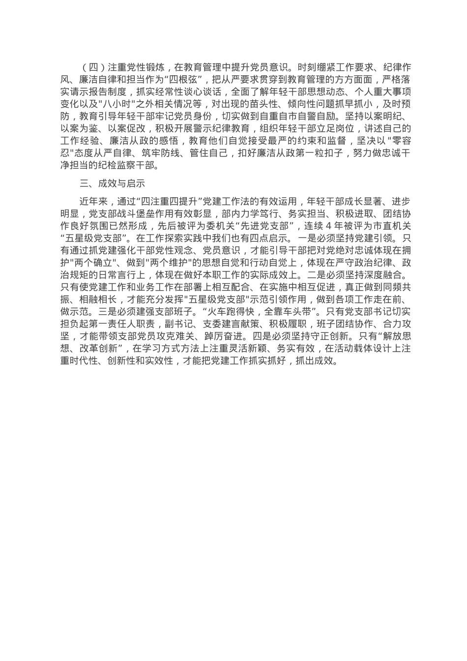 市纪委监委关于党建工作品牌创建的汇报.doc_第2页