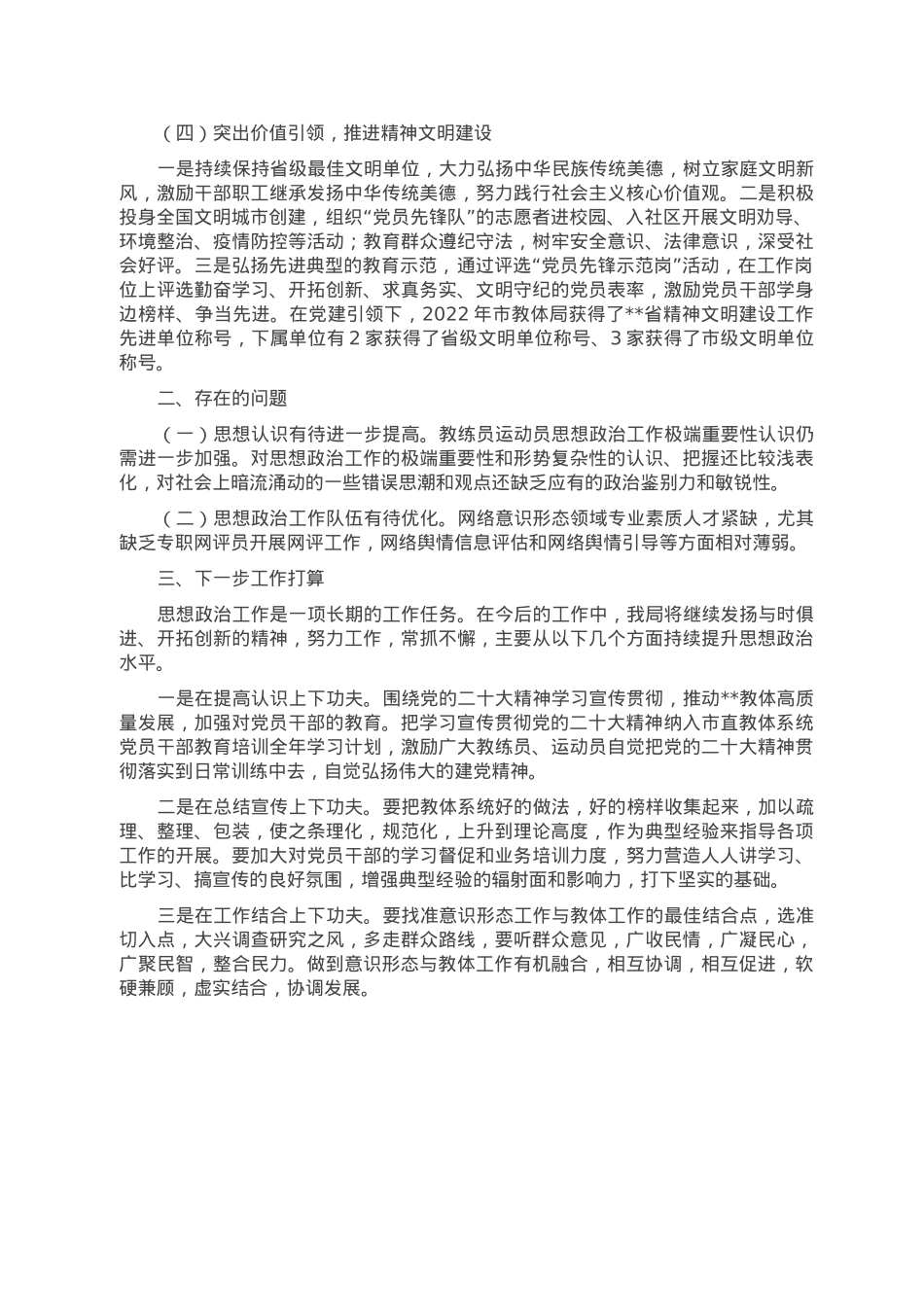 市教体局2022年度思想政治工作开展情况报告.doc_第2页