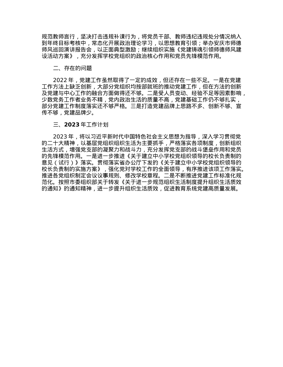市教育局2022年组织工作情况汇报.docx_第2页