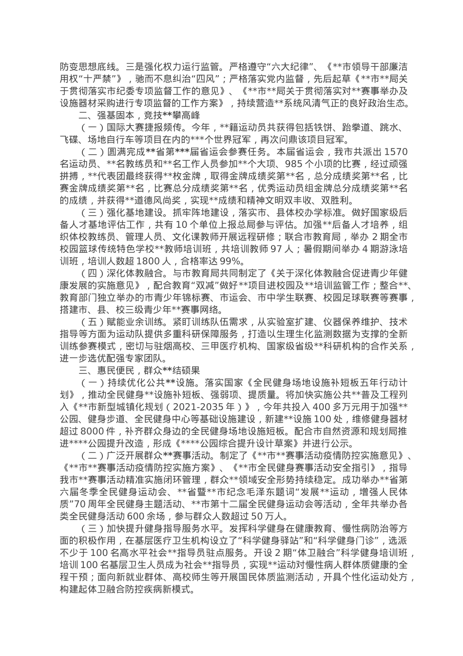 市局2022年述职述廉报告.doc_第2页