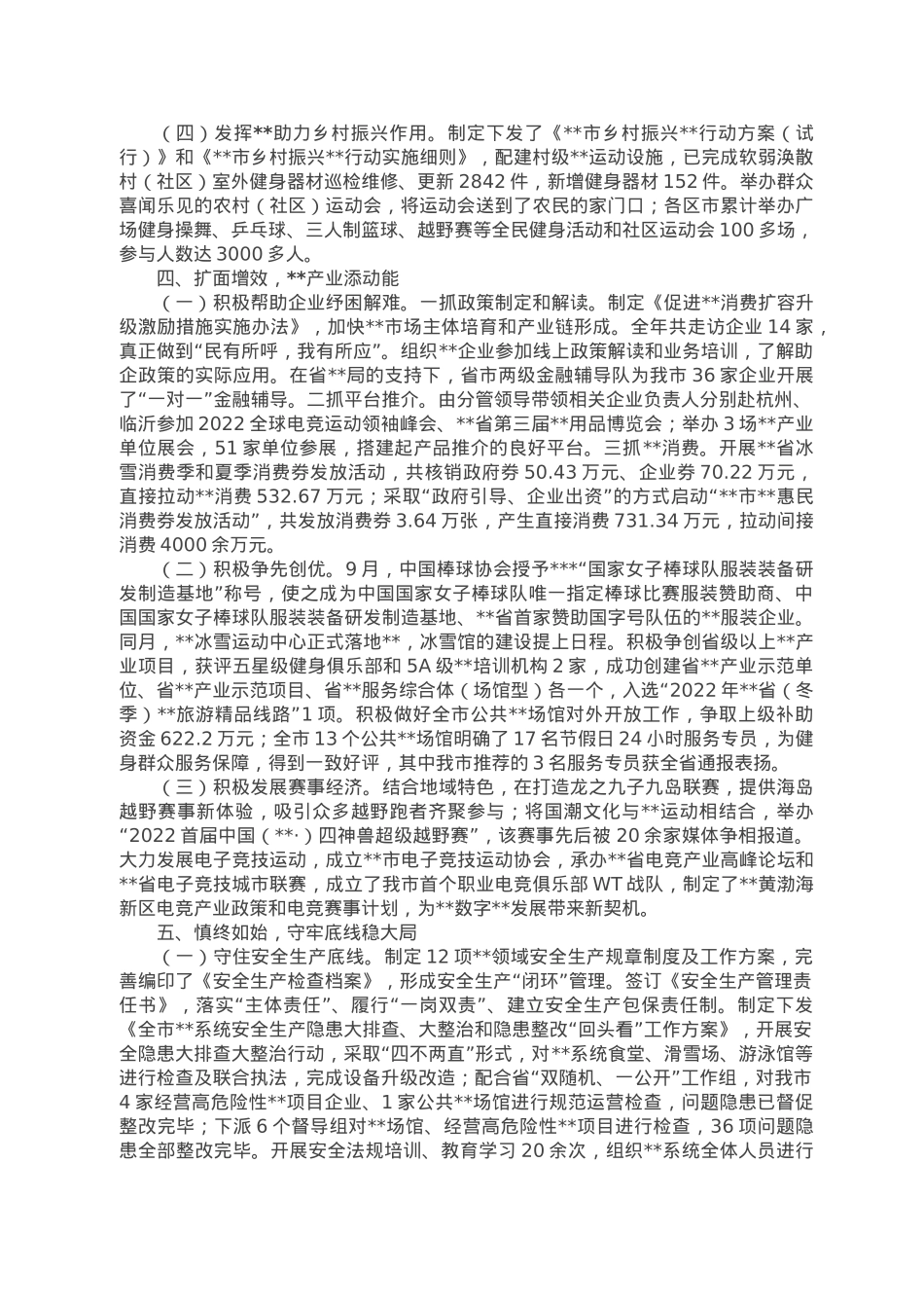 市局2022年述职述廉报告.doc_第3页