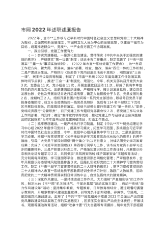 市局2022年述职述廉报告.doc