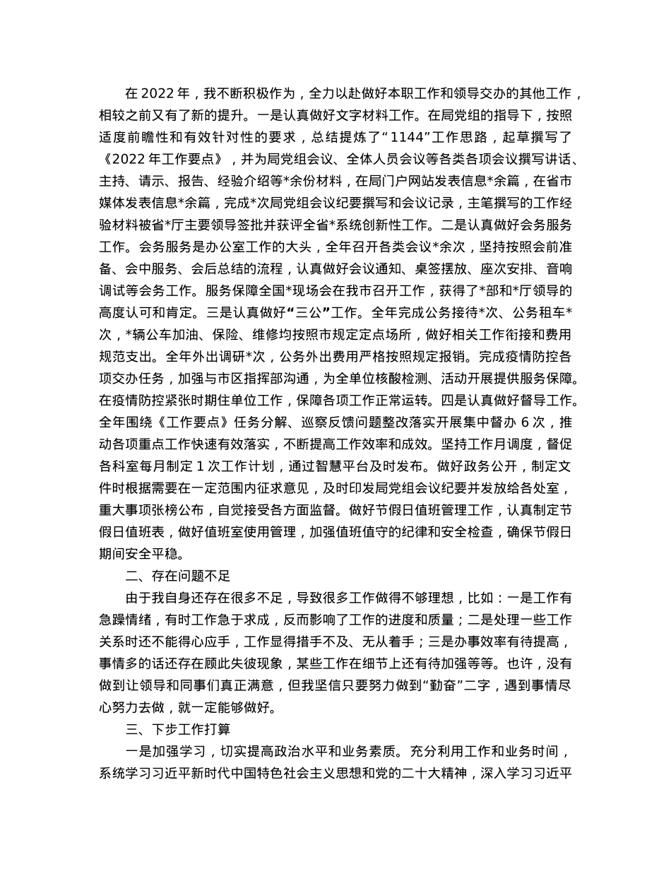 市局办公室主任2022年度述职报告.docx_第2页