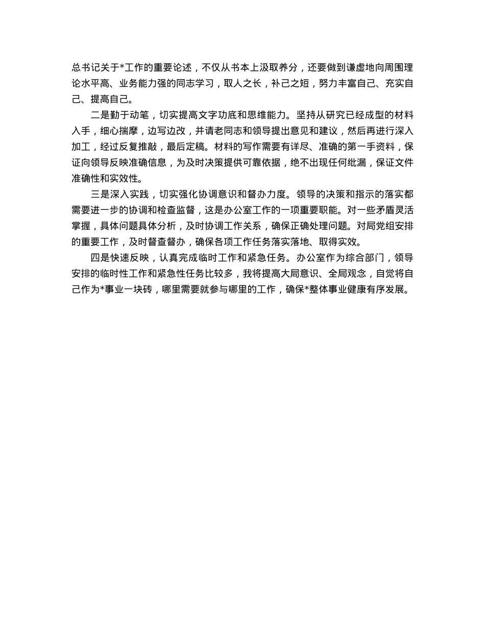 市局办公室主任2022年度述职报告.docx_第3页