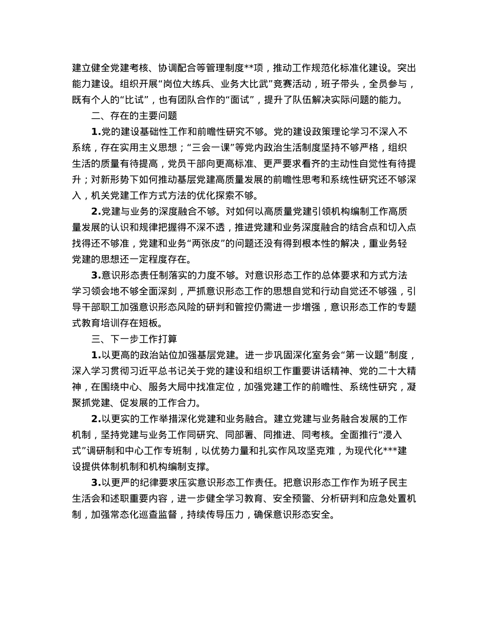 市局履行党建工作责任述职报告.docx_第2页