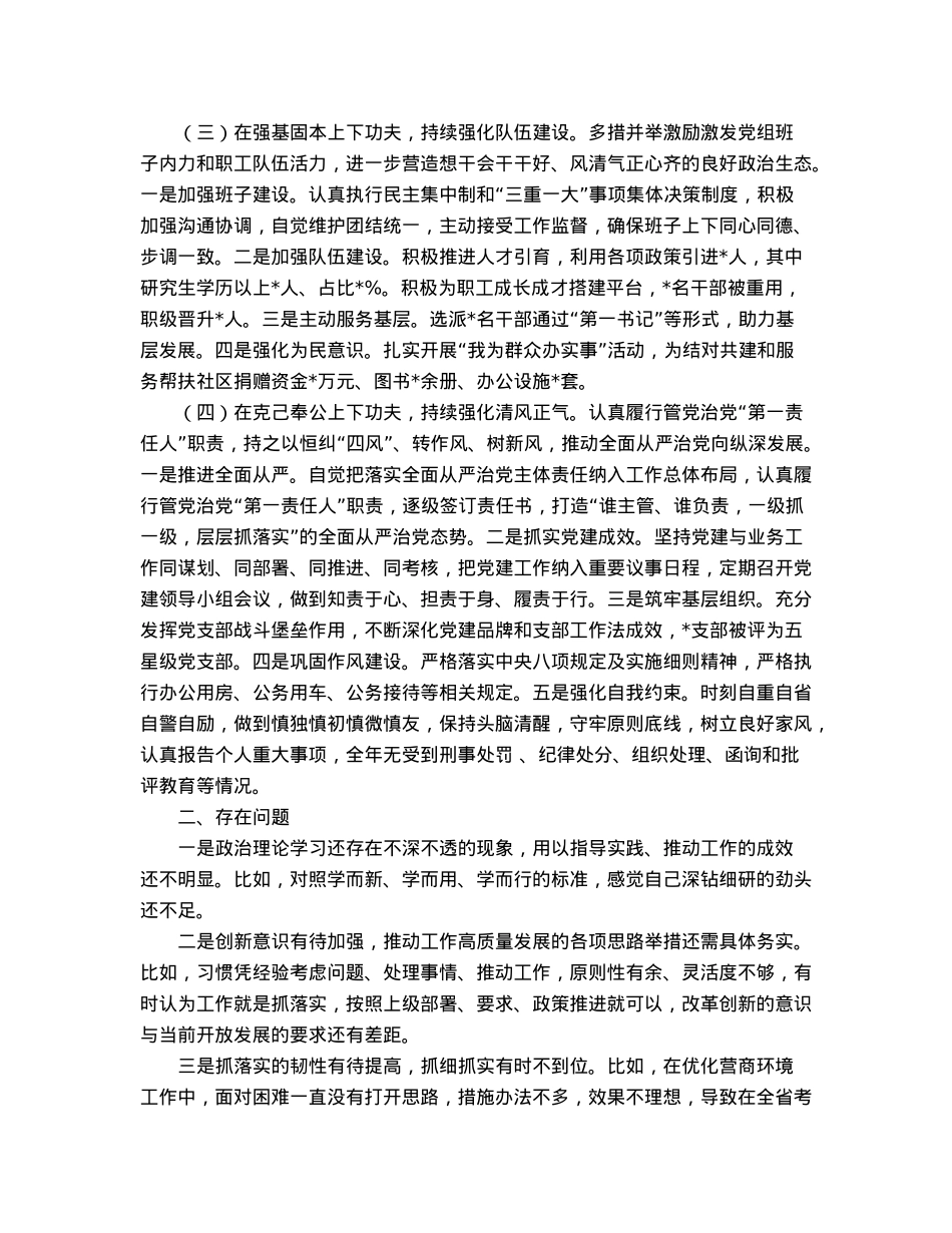 市局主要负责同志2022年述职报告.docx_第2页