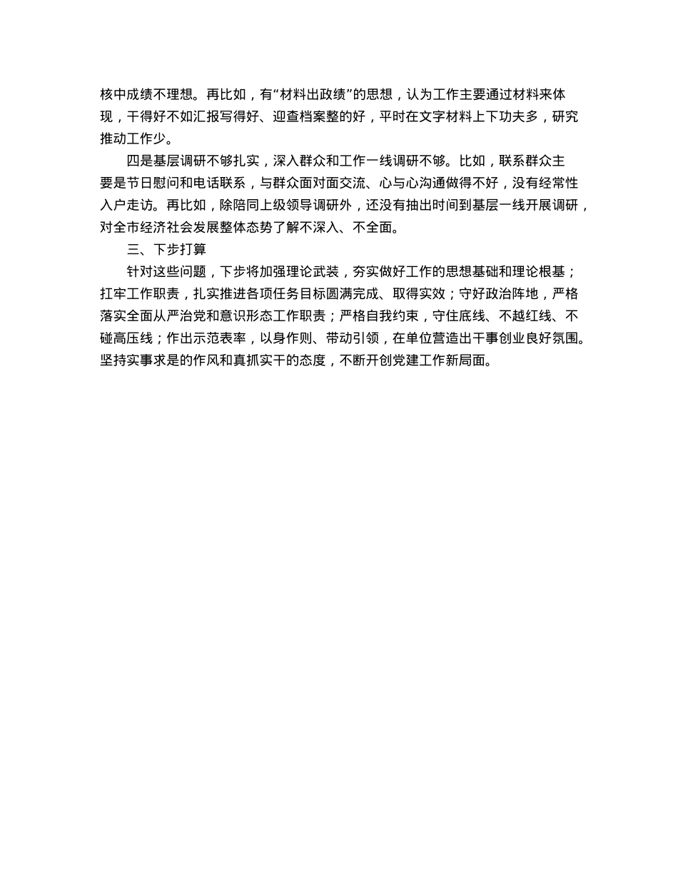 市局主要负责同志2022年述职报告.docx_第3页