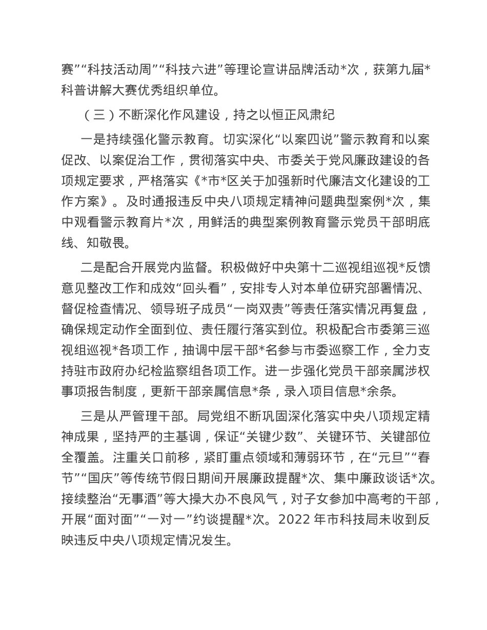 市科技局党组落实全面从严治党责任工作报告.doc_第3页