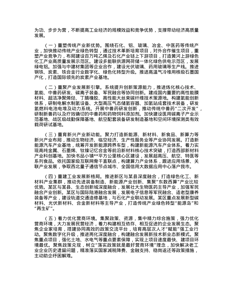市老工业基地转型发展情况报告.docx_第2页