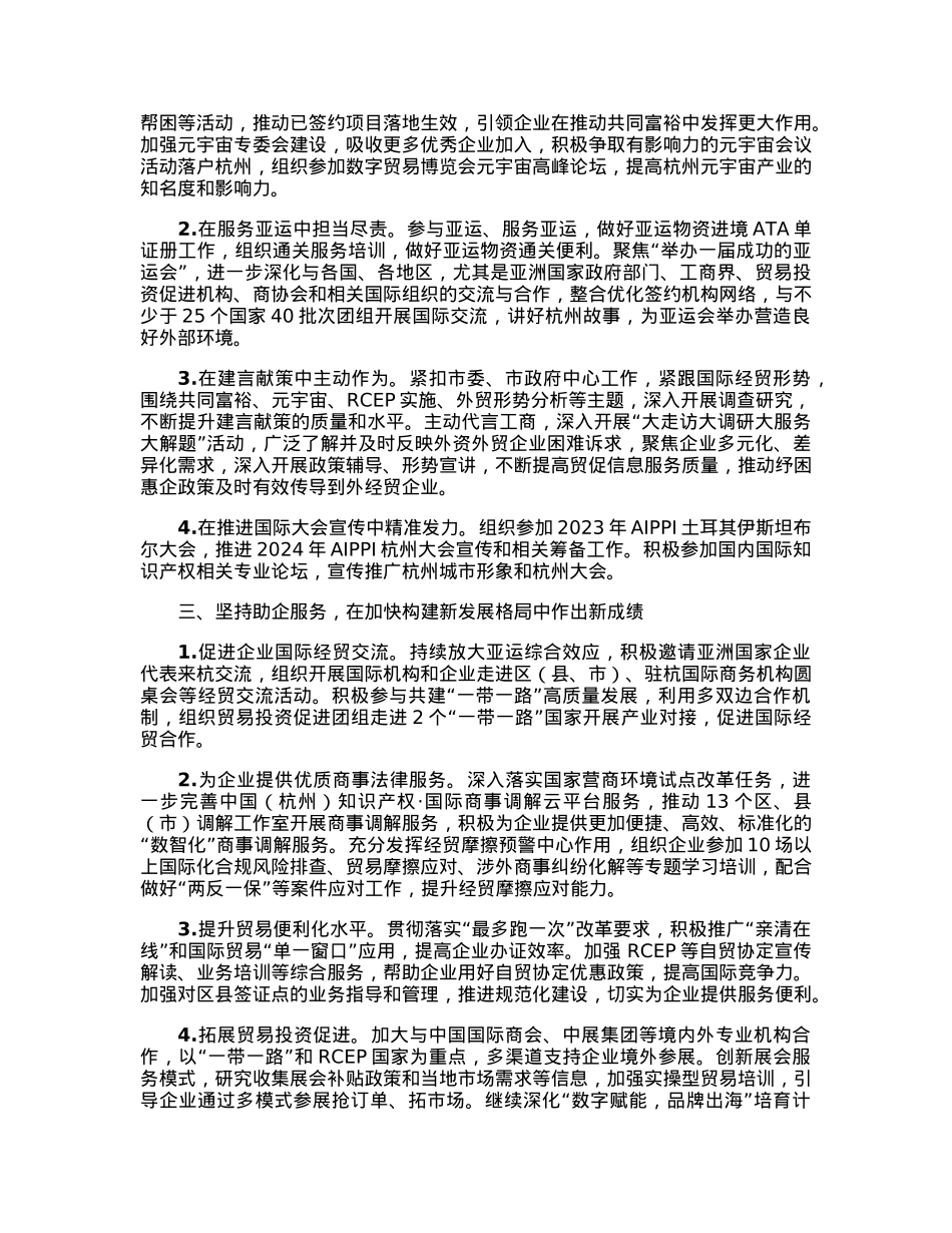 市贸促会2023年工作汇报材料.docx_第2页