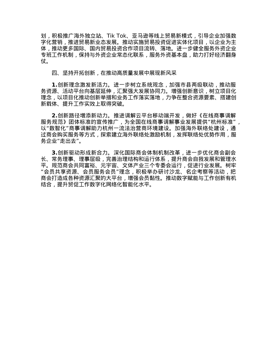 市贸促会2023年工作汇报材料.docx_第3页