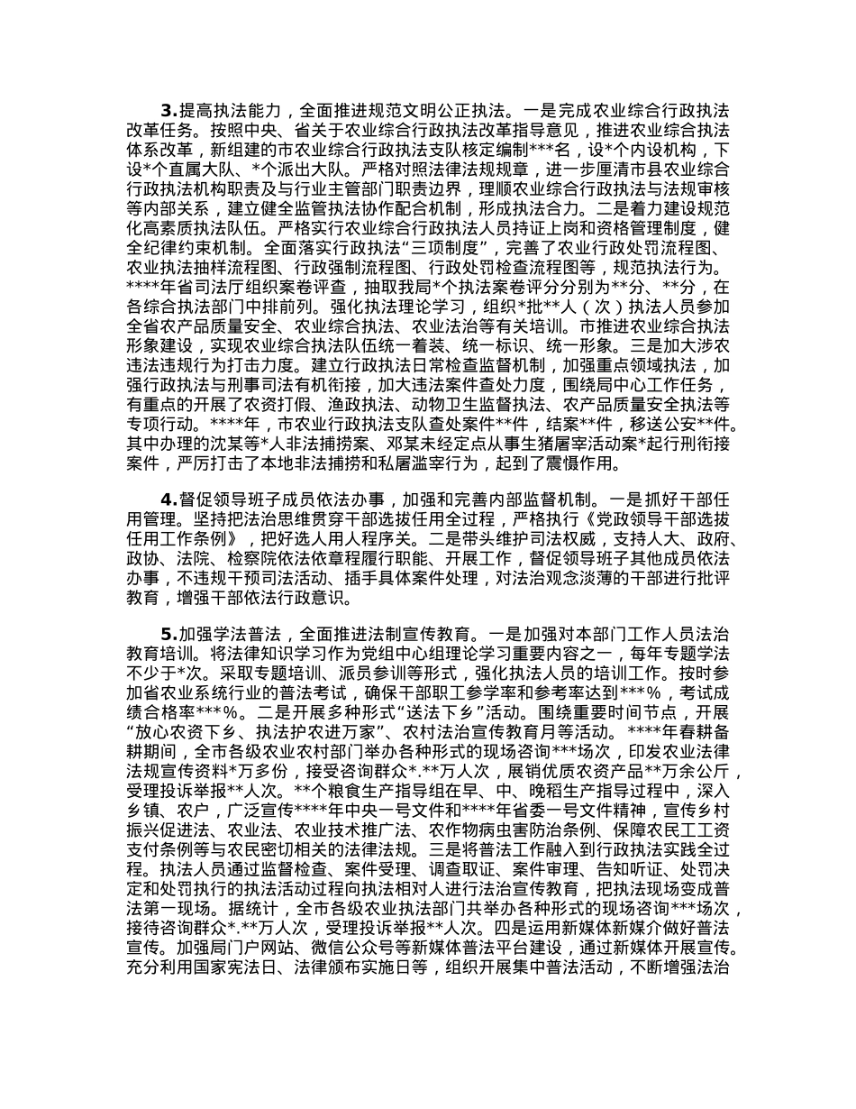 市农业农村局党组书记、局长履行推进法治建设第一责任人述职报告.docx_第2页