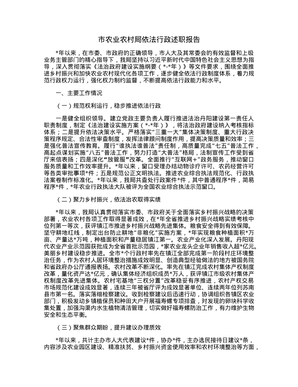 市农业农村局依法行政述职报告.docx_第1页