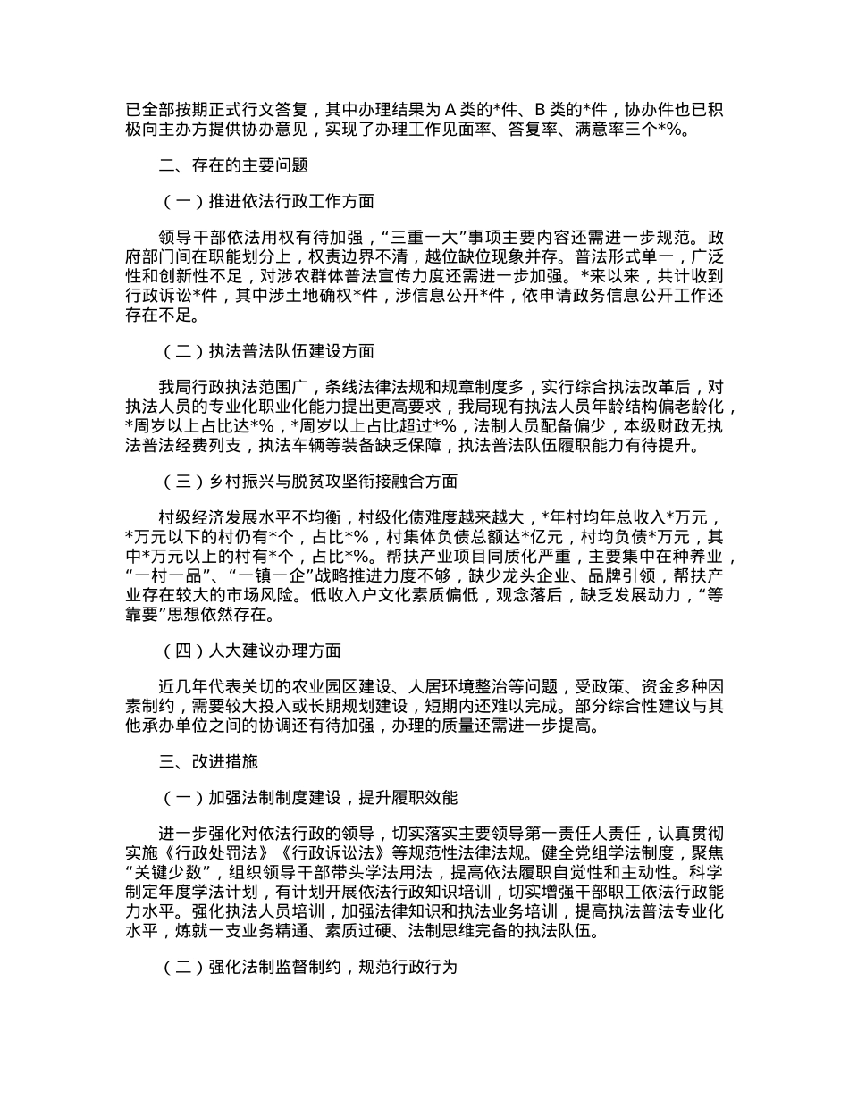 市农业农村局依法行政述职报告.docx_第2页