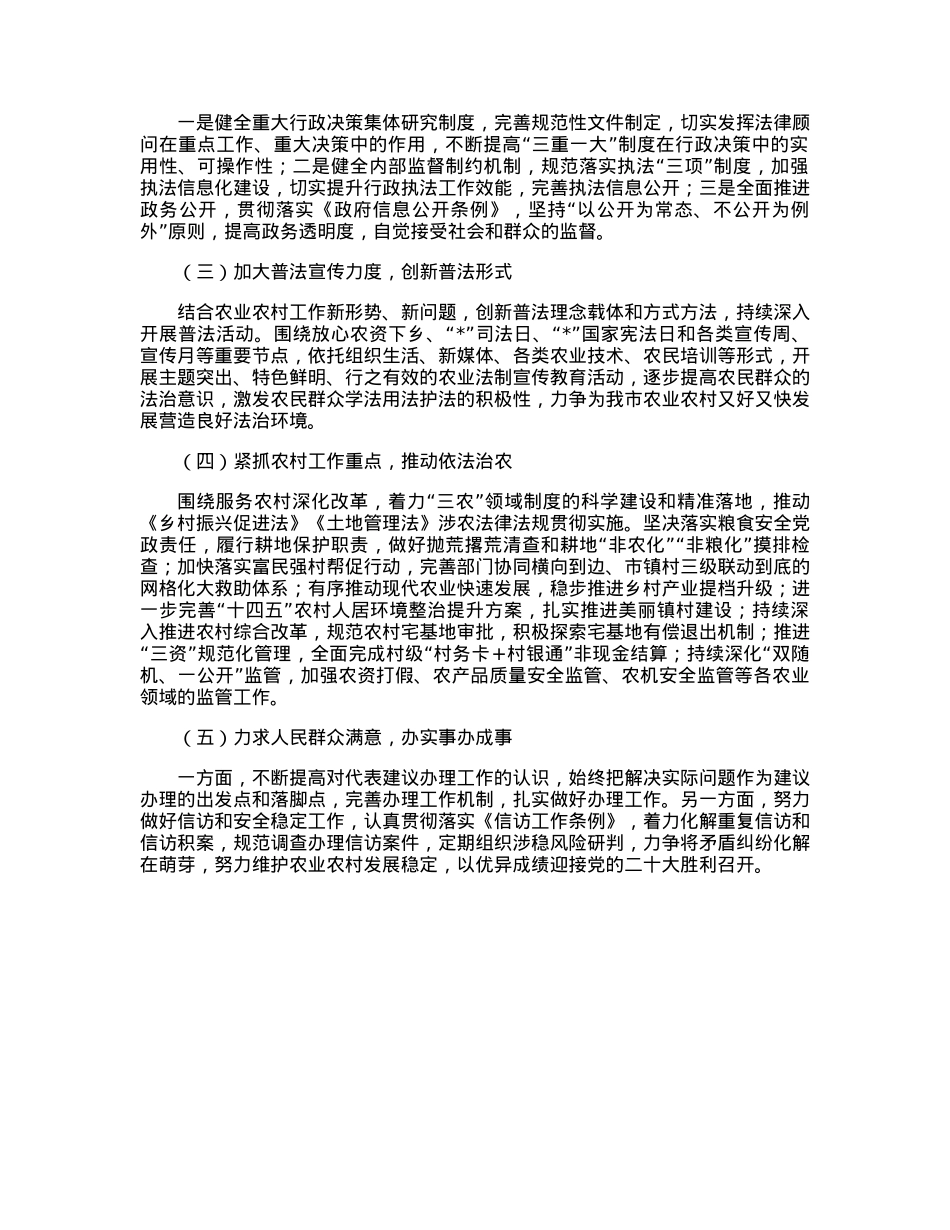 市农业农村局依法行政述职报告.docx_第3页