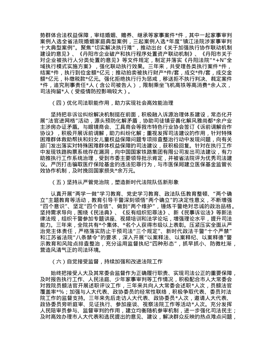 市人民法院公正司法述职报告.docx_第2页