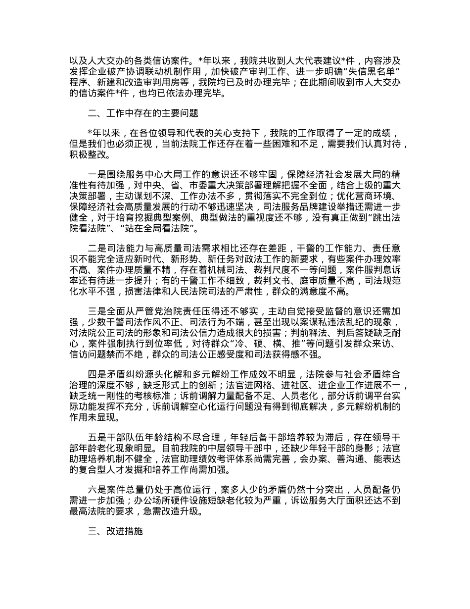 市人民法院公正司法述职报告.docx_第3页
