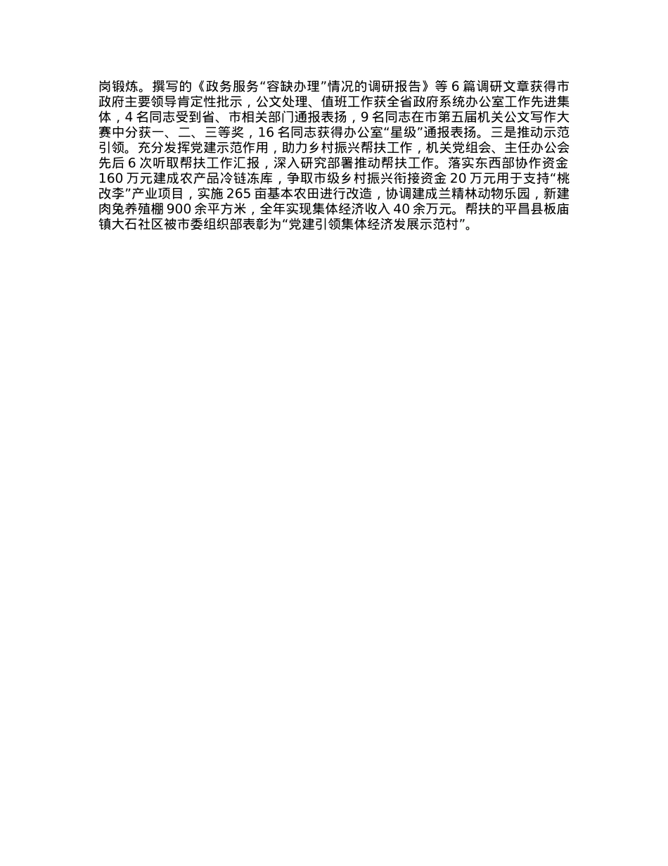 市人民政府办公室机关党委书记2022年度抓基层党建工作述职报告.docx_第2页