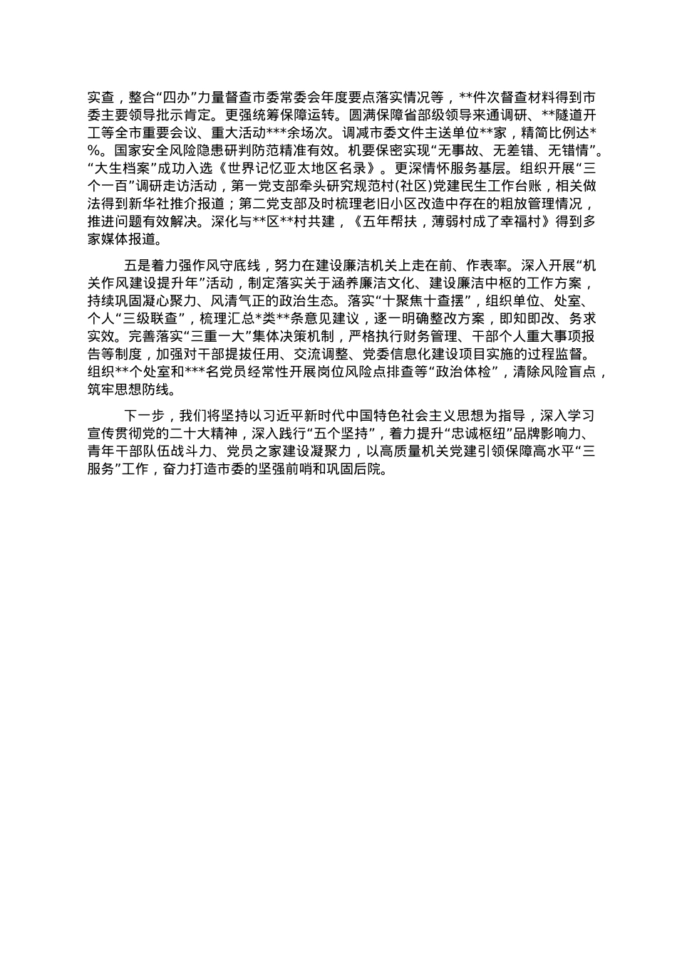 市委办公室机关党委书记2022年度机关党建工作述职报告.doc_第2页