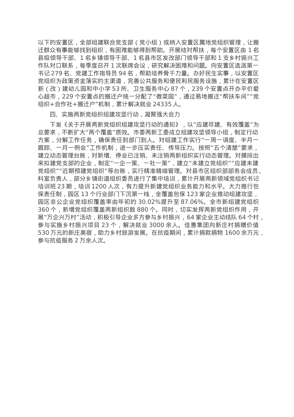市委党建引领高质量发展工作报告.doc_第2页