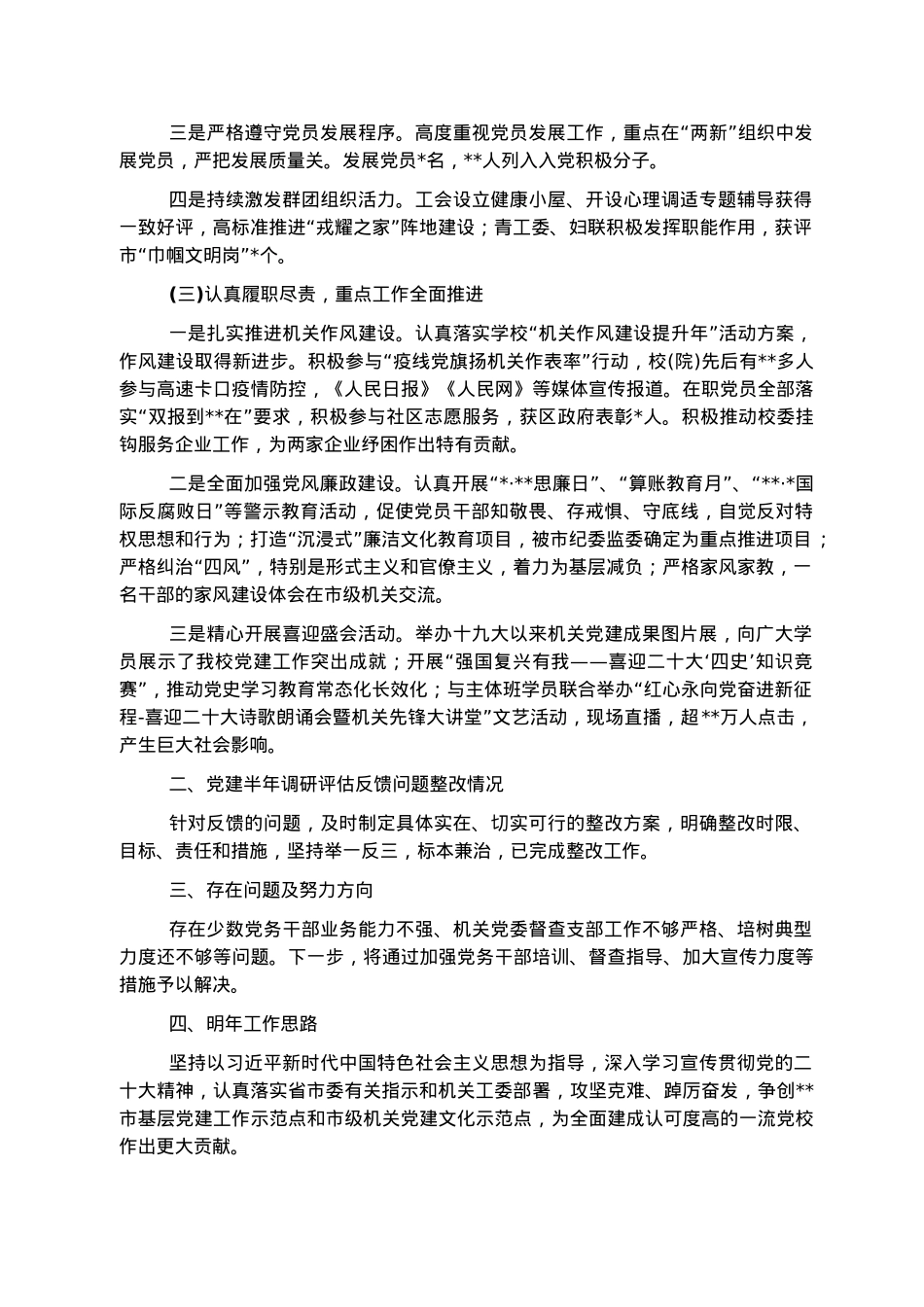 市委党校机关党委书记2022年度机关党建工作述职报告.docx_第2页