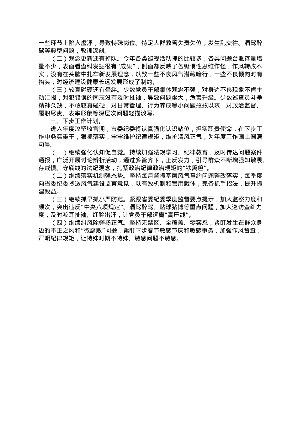 市委纪委2022年工作报告.doc_第2页
