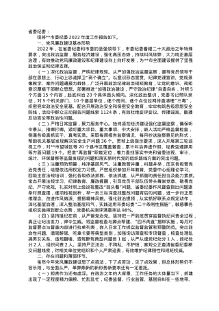 市委纪委2022年工作报告.doc