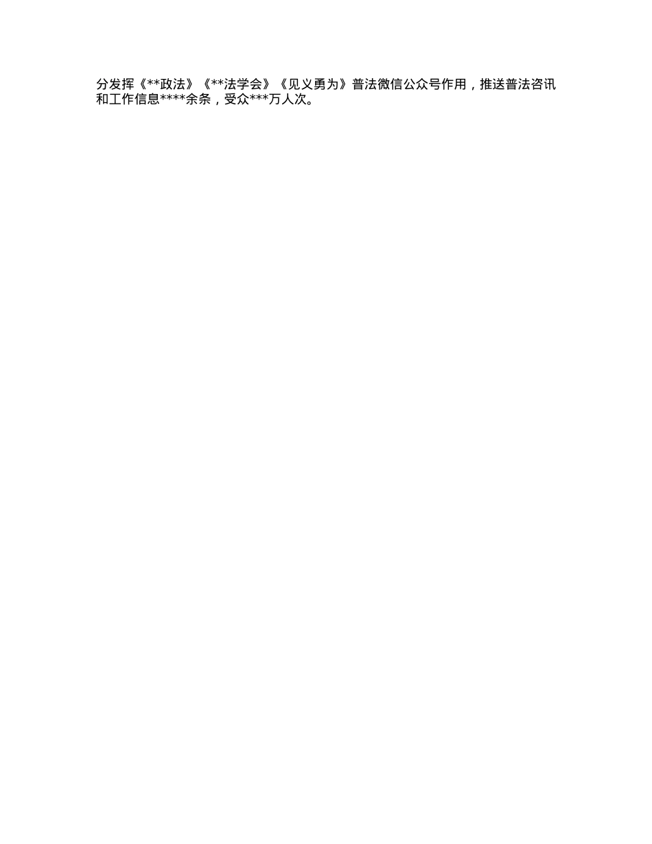 市委政法委关于公开2022年度普法数据及履职情况的报告.docx_第3页