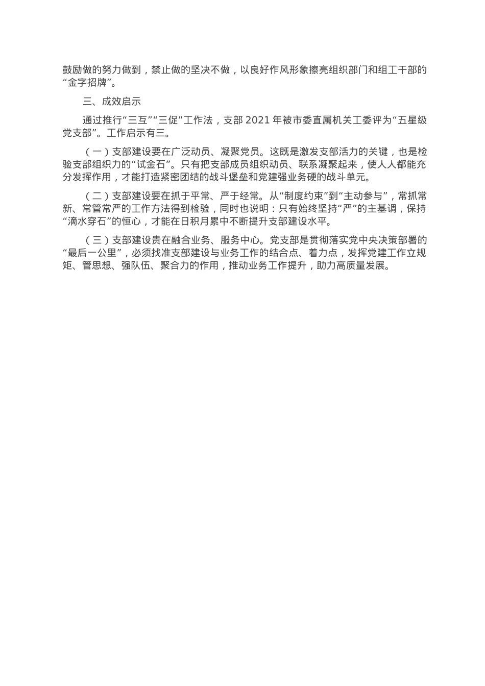 市委组织部关于党建工作品牌创建的汇报.doc_第2页