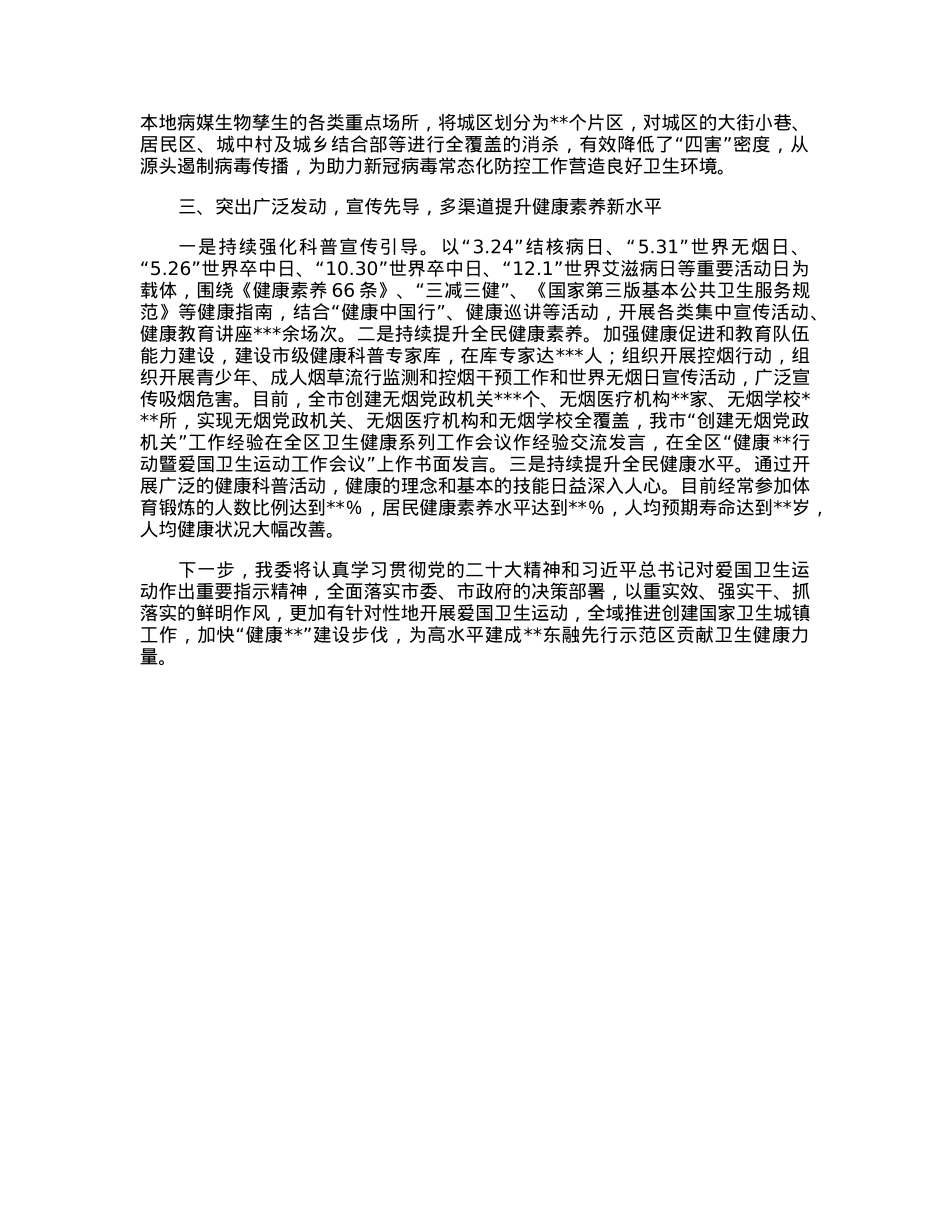 市卫生健康委员会关于我市全域推进卫生城镇工作情况报告.docx_第2页