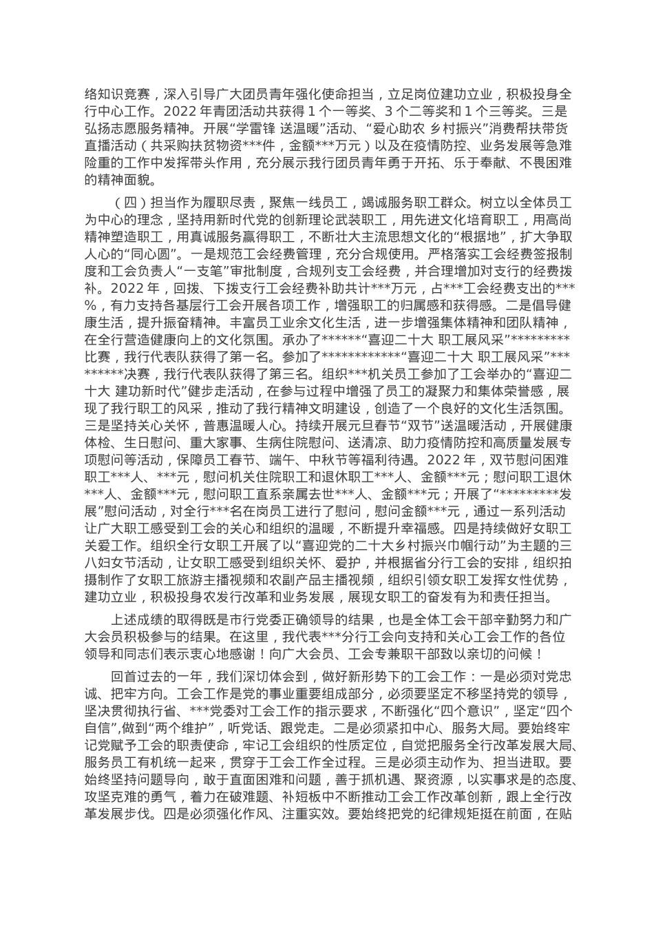 市行2022年工会工作报告及2023年计划.doc_第2页