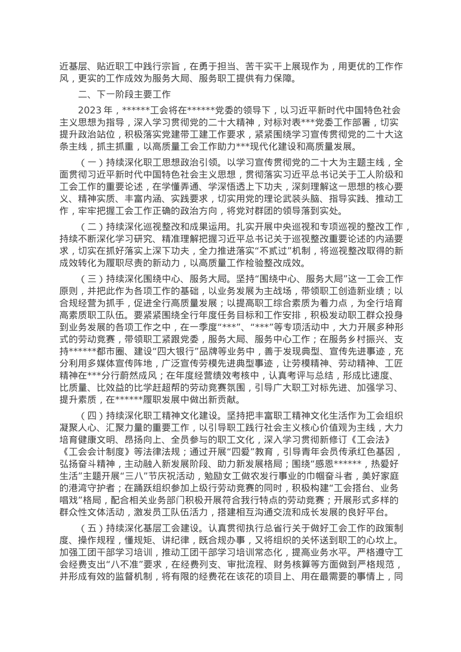 市行2022年工会工作报告及2023年计划.doc_第3页