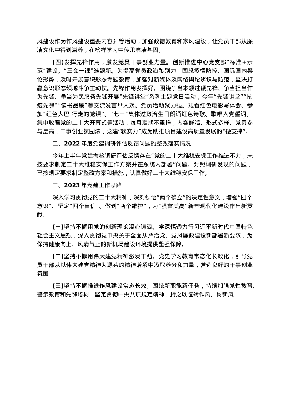 市政府投资项目建设中心机关党支部书记2022年度机关党建工作述职报告.docx_第2页