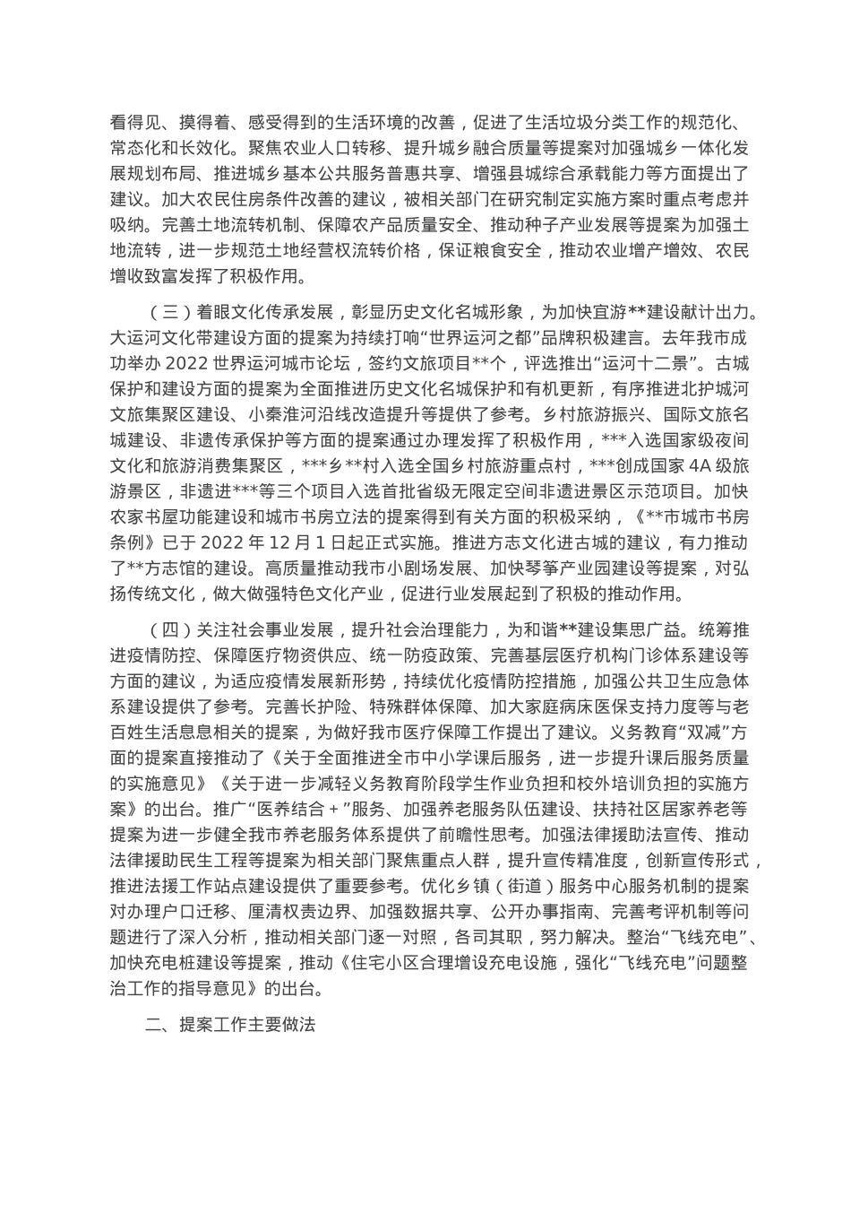 市政协副主席作关于提案工作情况的报告.docx_第2页