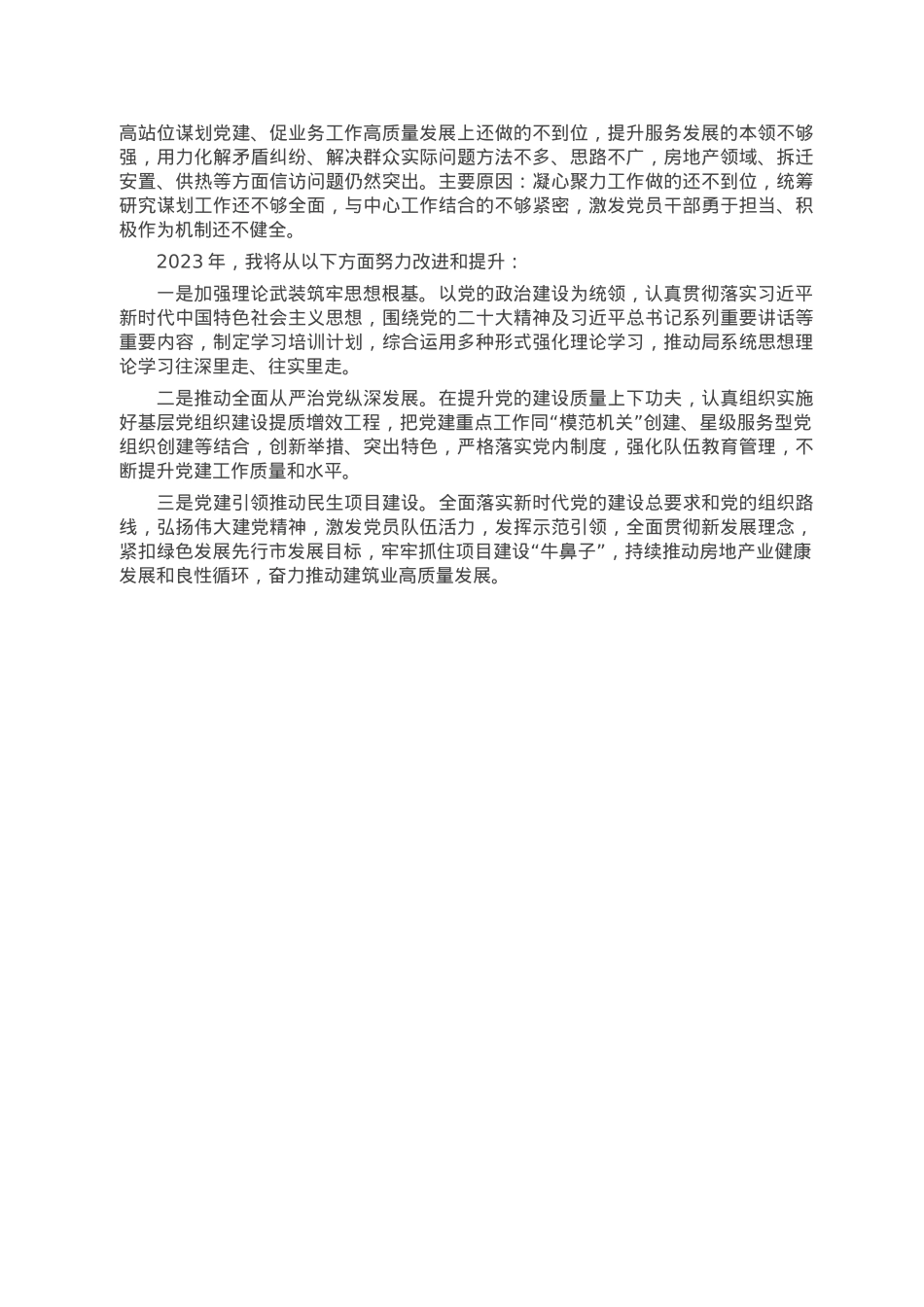 市直部门一把手2022年度抓基层党建工作述职报告.doc_第2页