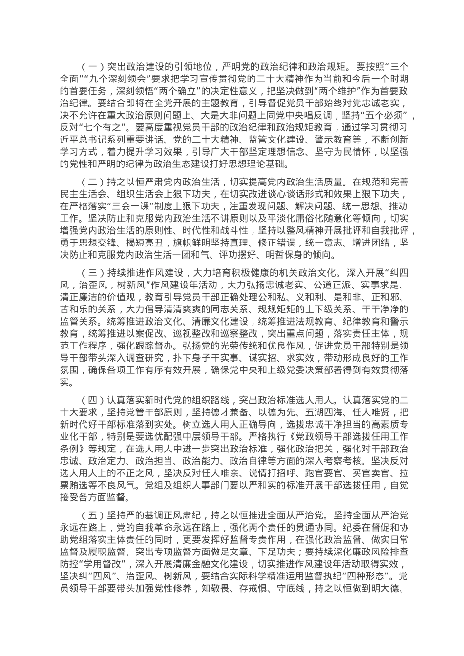 市直部门政治生态分析研判报告.doc_第3页