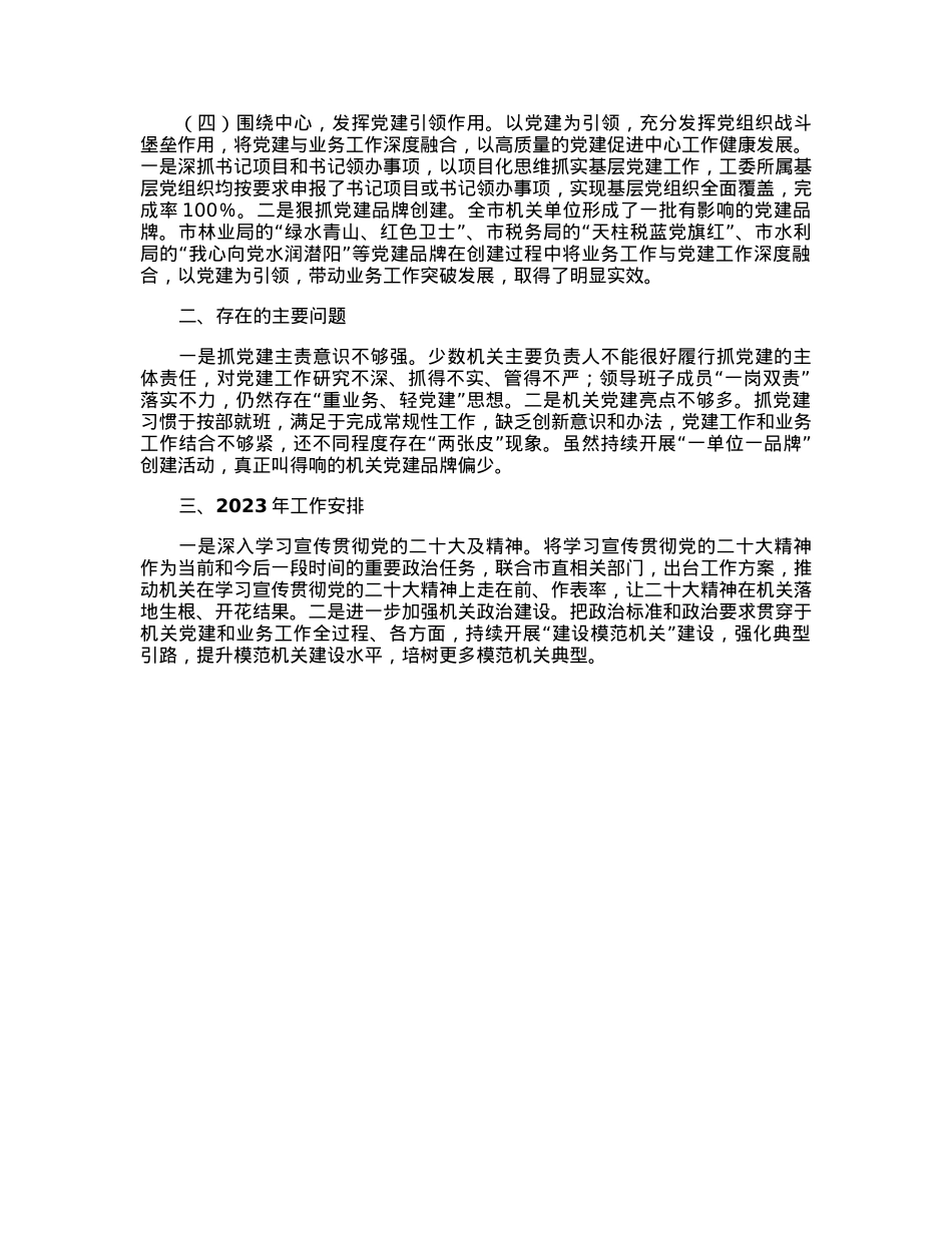 市直工委2022年组织工作情况汇报.docx_第2页