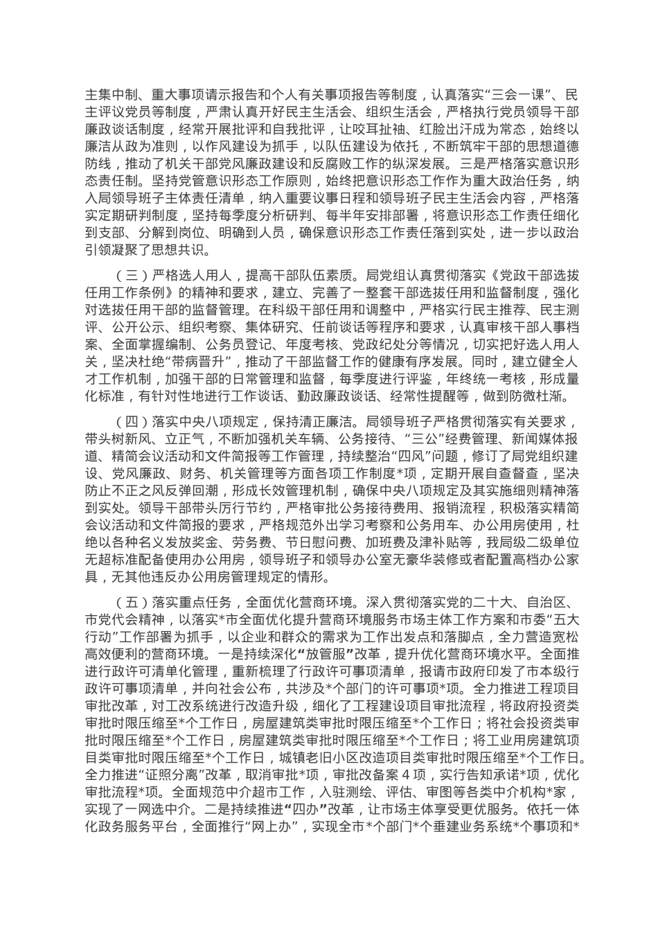 市直机关2022年党风廉政建设和反腐败工作情况报告.doc_第2页
