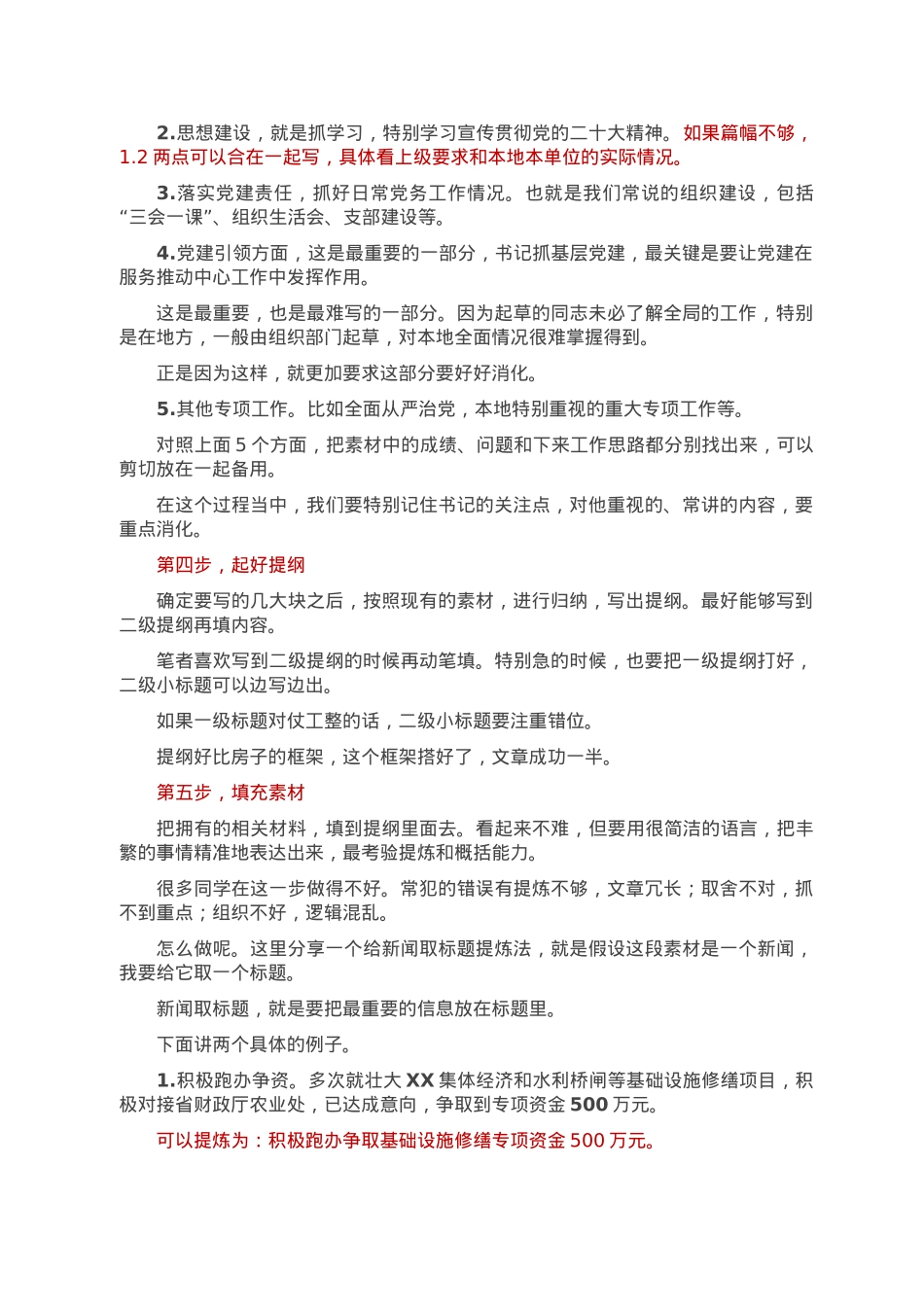 书记抓基层党建述职报告，六步写作法，超级实用！.doc_第2页
