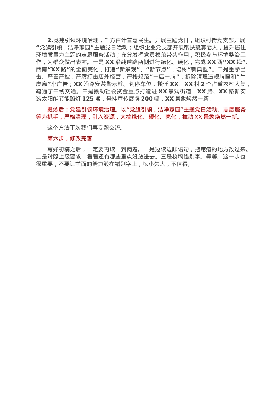 书记抓基层党建述职报告，六步写作法，超级实用！.doc_第3页