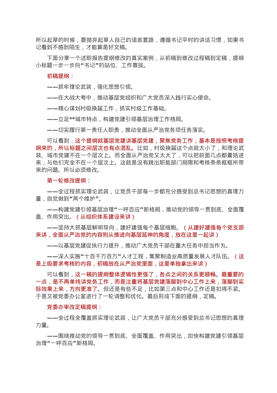 书记抓基层党建述职报告：紧扣“书记”这个题眼就对了.doc_第2页