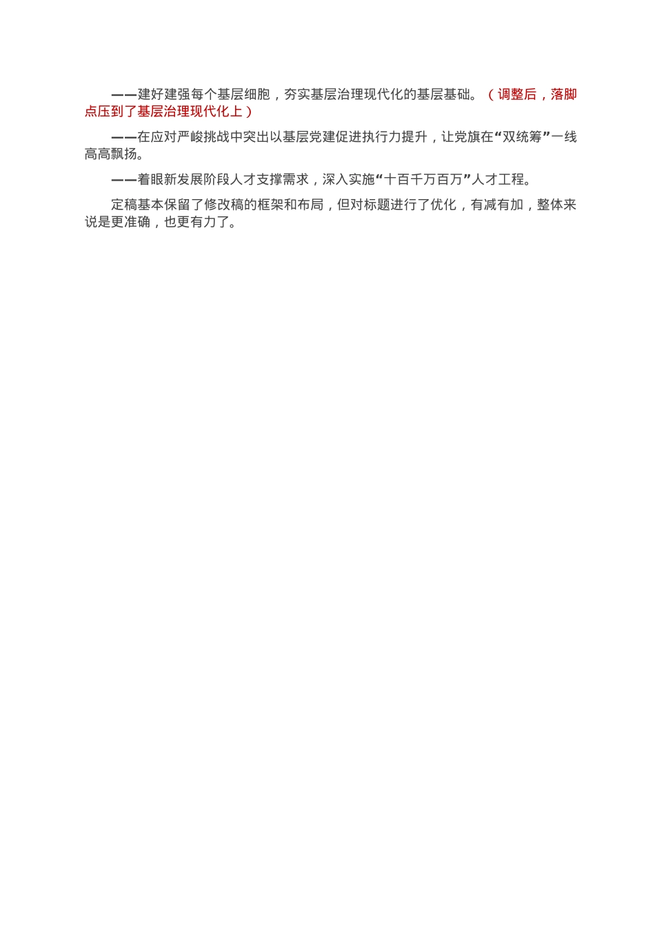 书记抓基层党建述职报告：紧扣“书记”这个题眼就对了.doc_第3页