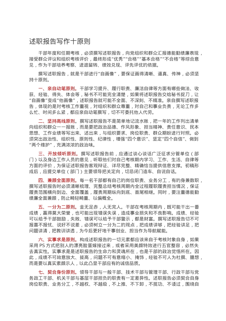 述职报告写作十原则.doc_第1页