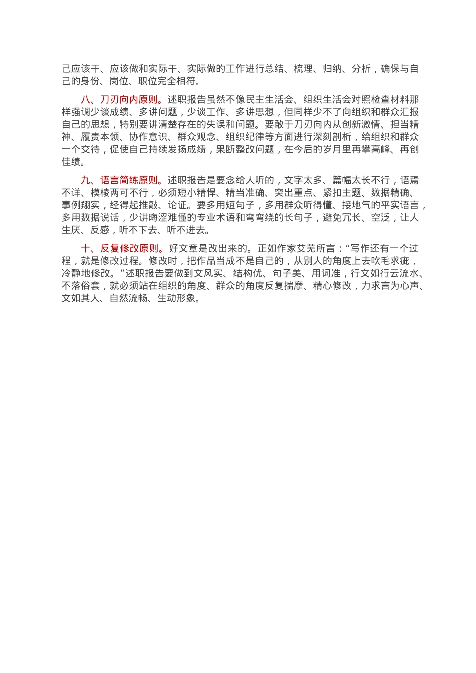 述职报告写作十原则.doc_第2页