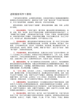 述职报告写作十原则.doc