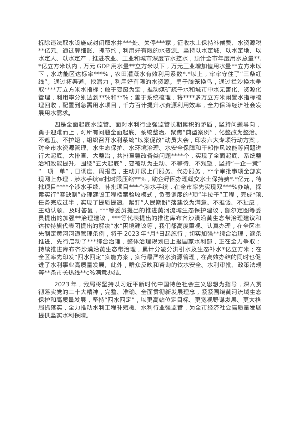 水利局党组书记、局长2022年述职报告.doc_第2页