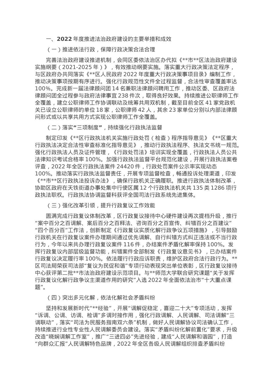 司法局2022年法治政府建设情况报告.docx_第1页