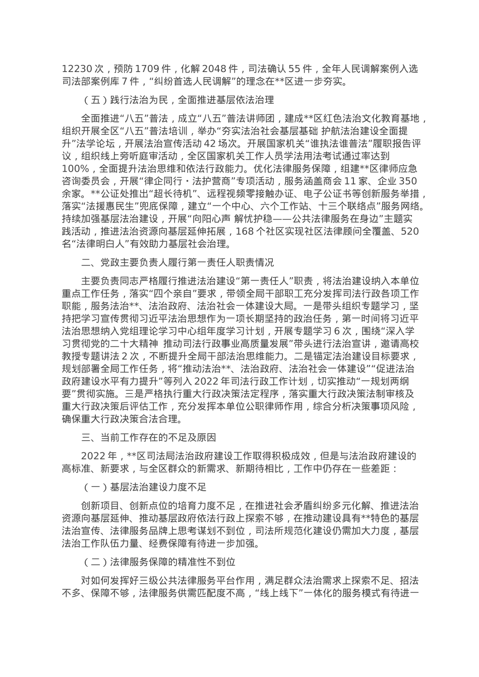 司法局2022年法治政府建设情况报告.docx_第2页