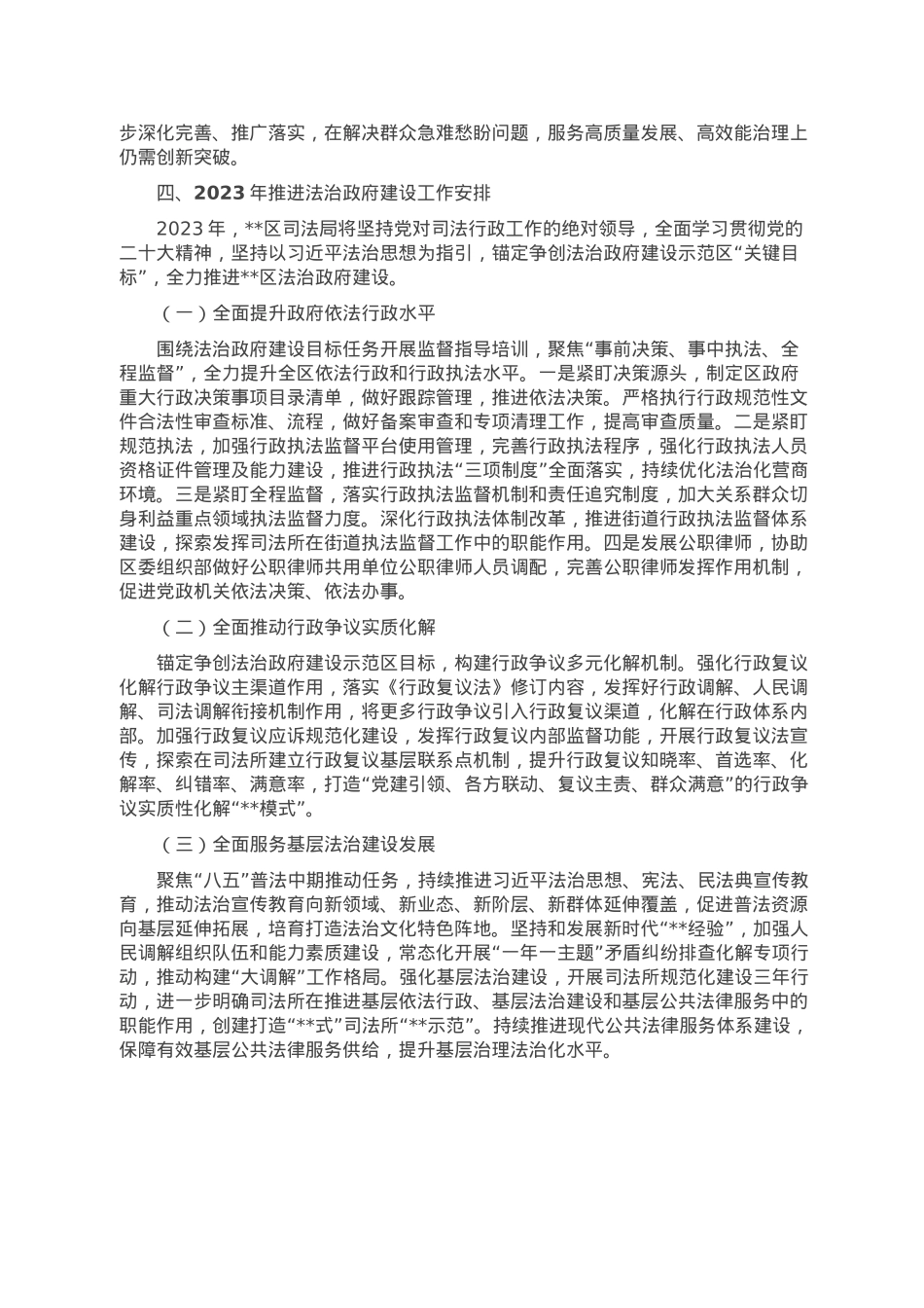 司法局2022年法治政府建设情况报告.docx_第3页