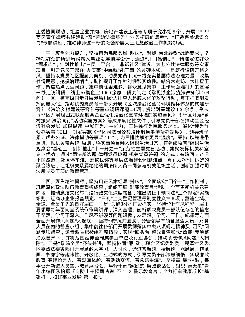 司法局党员干部教育工作汇报.docx_第2页